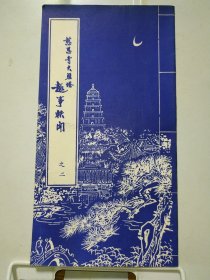 慈恩寺大雁塔趣事轶闻 之二