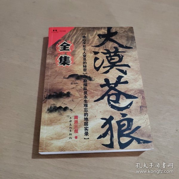 大漠苍狼.全集