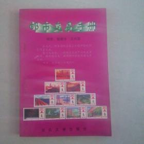 邮市交易手册