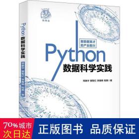 Python数据科学实践