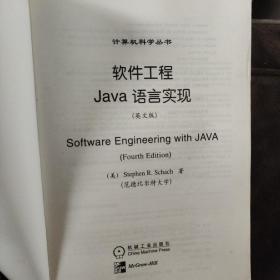 软件工程Java语言实现:英文版·第4版