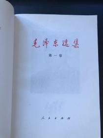 毛泽东选集第一卷第二卷第三卷第四卷