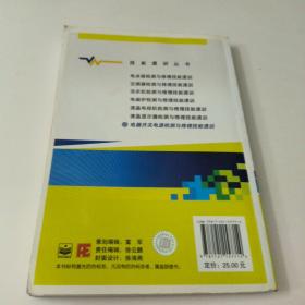 电器开关电源检测与修理技能速训