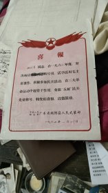 1967年广东省潮阳县喜报奖状