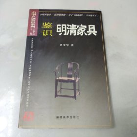 鉴识明清家具