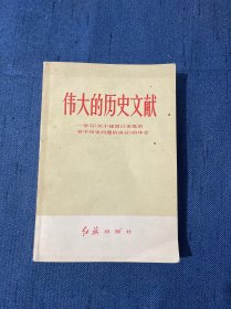 伟大的历史文献——学习《关于建国以来党的若干历史问题的决议》的体会