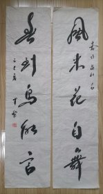 李半黎，四川日报社党委书记，原四川省书法家协会主席，中国书协理事，四尺单条精品对联，保真，画芯尺寸135*34厘米*2