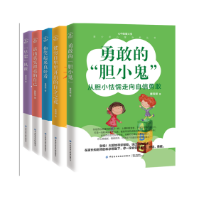 青少年心理治愈丛书/心中的萤火虫共5册 9787518078875