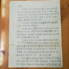 陈才俊（加拿大籍华裔学者）致学达墨迹信札一张2页·WXYS·4·10·10·（张谷若父女旧藏）·