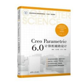 Creo Parametric 6.0计算机辅助设计