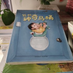 我的梦幻被子我的百变浴缸我的神奇马桶