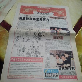 天府早报高考录取特刊1999年8月29日共四版