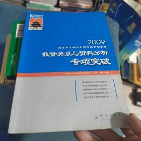 数量关系与资料分析专项突破——新东方大愚英语学习丛书