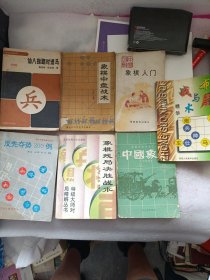 象棋中盘战术，布局与战术精华，仙人指路对进马，中国象棋，反先夺势300例，象棋残局决胜战术，象棋入门（7本合售）