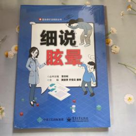 细说眩晕