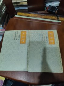 水浒传 绘画本（一 ， 三）2册合售，见描述