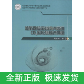 液氧固碳全封閉內燃機CO2固化和著火機理