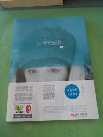 留年记得我爱你（上）。。