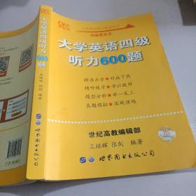 备考2020年6月张剑黄皮书大学英语四级听力600题黄皮书英语四级听力专项训练4级听力强化