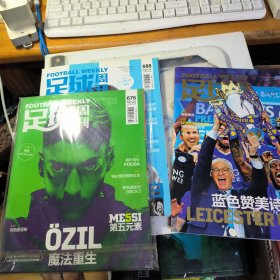 足球周刊 2016 3期合售 期数见图 都有海报。全部无球星卡