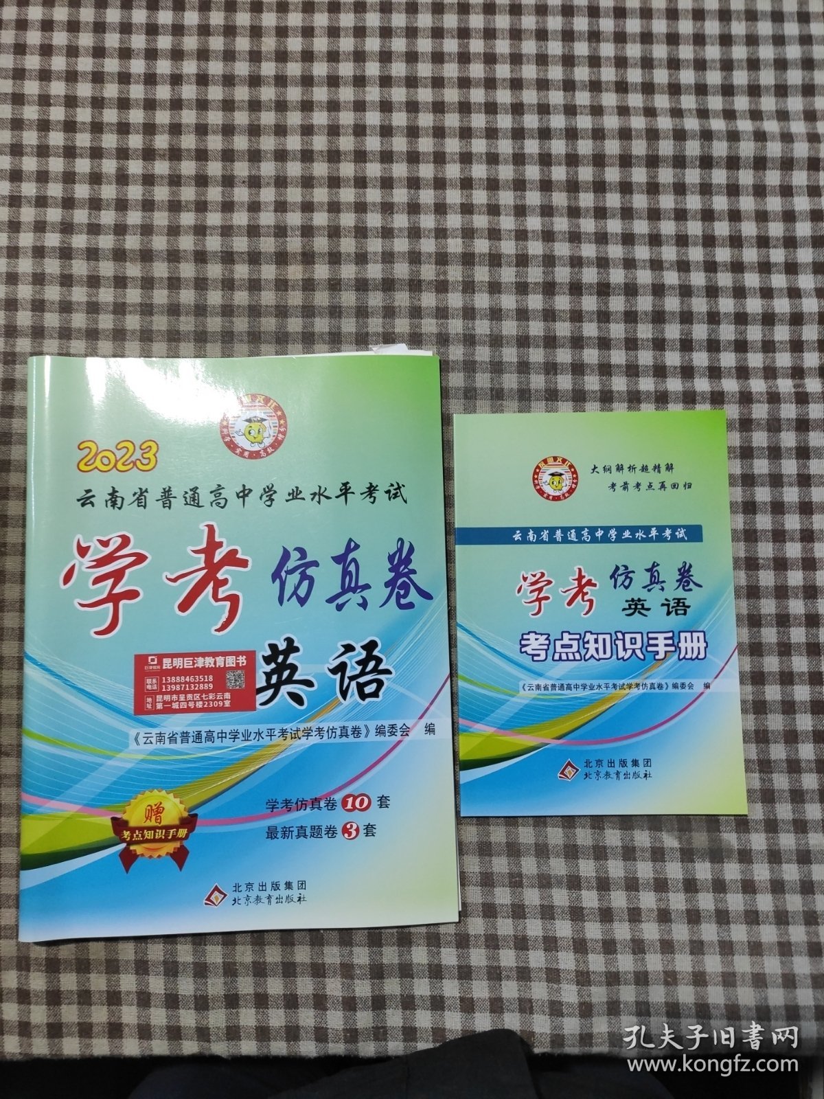 云南省普通高中学业水平考试学考仿真卷英语