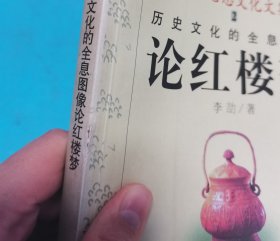 论红楼梦