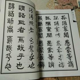 王羲之书真草隶篆四体千字文