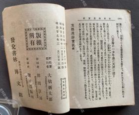 1894年 博文馆藏版 安东不二雄著《中国漫游实记》日文原版 平装一册全（附“大清美人”、“大清戏子”、“大清囚犯”等插图四幅，收“大清帝国”、“清政府的岁入”、“一八九一年的大清外贸”、“大清的水军”以及包括台湾在内的大清各沿海港口介绍等内容。）