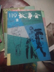 故事会1988年2.3.4.5.6.7.8.10.11共9本