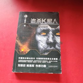追杀K星人