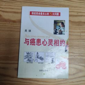 与癌患心灵相约:癌症患者最关心的5大问题