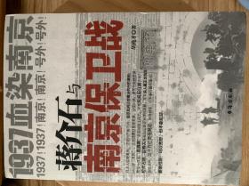 蒋介石与南京保卫战：1937血染南京密封内幕