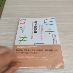 这才是数学