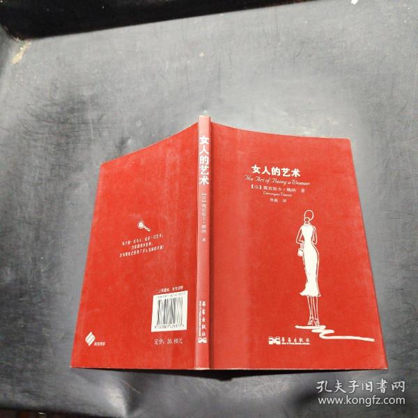 女人的艺术：乐于做女人，这是一门艺术