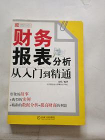 财务报表分析从入门到精通