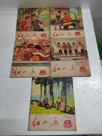 红小兵 1972年第 3，4，5，6，12期 广东版5本合售，