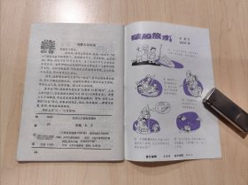 故事大王1993年第5期