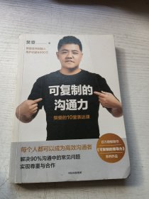 可复制的沟通力