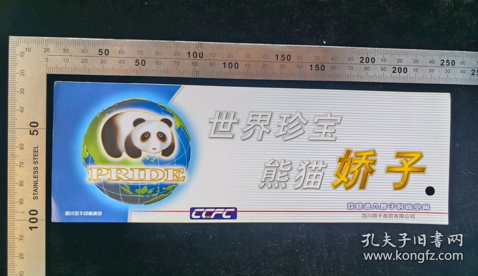 门票:早期武侯祠门票36,四川,面值30元,20.6×7厘米,编号036四851,背带娇子广告,gyx22500.24,
