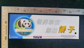 门票:早期武侯祠门票36,四川,面值30元,20.6×7厘米,编号036四851,背带娇子广告,gyx22500.24,