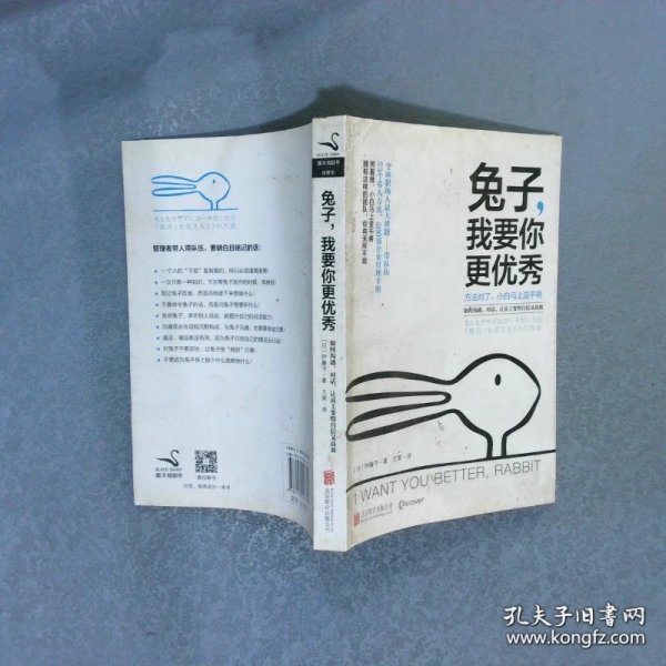 兔子，我要你更优秀如何沟通、对话、让员工变得自信又高效
