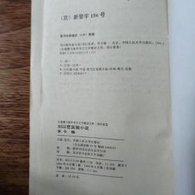 刘以鬯实验小说：台港澳与海外华文文学精读文库