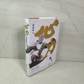 心力 （中国体育初代“大魔王”、乒坛传奇 邓亚萍 作品）