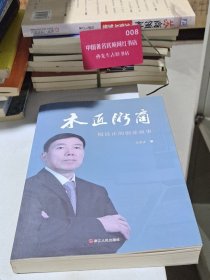 木匠浙商：倪良正的创业