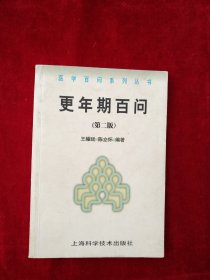 【9架4排】 更年期百问 看好图片下单 书品如图