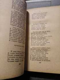 А.С.ПУШКИН：СОЧИНЕНИЯ 2 俄文原版 精装 《普希金诗集 2 》 1955前苏出版