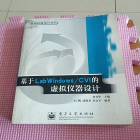 基于LabWindows/CVI的虛擬儀器設(shè)計