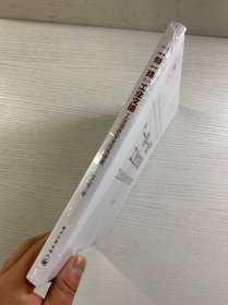 ”一带一路”工业文明——工业信息安全应急管理（精装·全新未拆封）