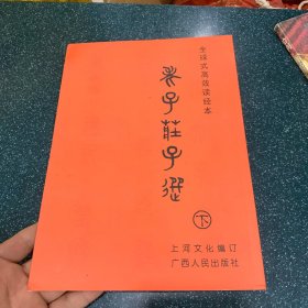 老子庄子选