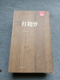 绣像全本红楼梦 全六册